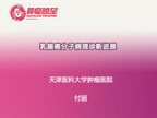 乳腺癌分子病理诊断进展